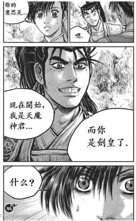 🍤热血江湖 第442话 第30页