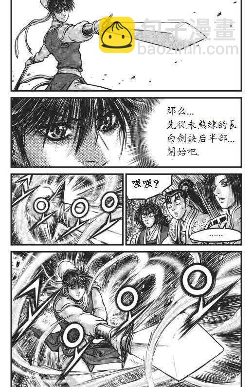 🍤热血江湖 第442话 第4页