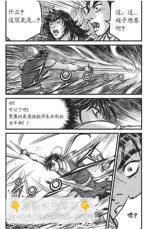 🍤热血江湖 第442话 第5页