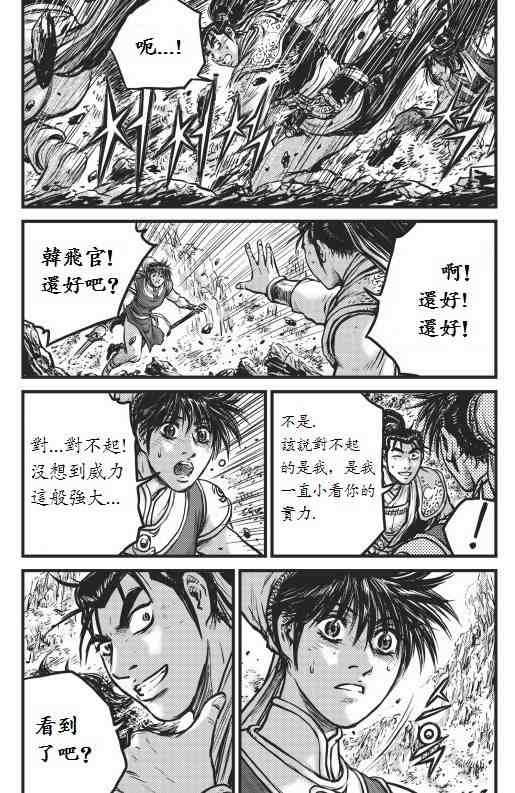 🍤热血江湖 第442话 第8页