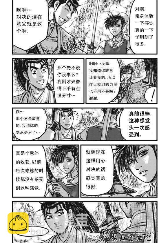 🍤热血江湖 第444话 第12页
