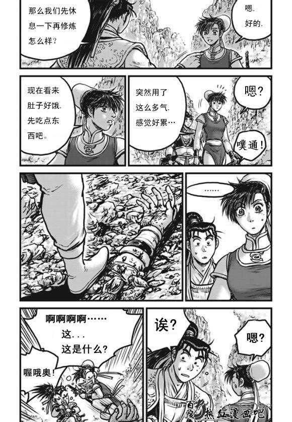 🍤热血江湖 第444话 第13页