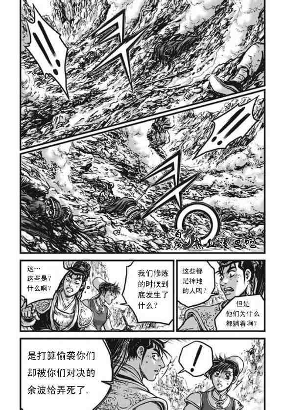 🍤热血江湖 第444话 第14页