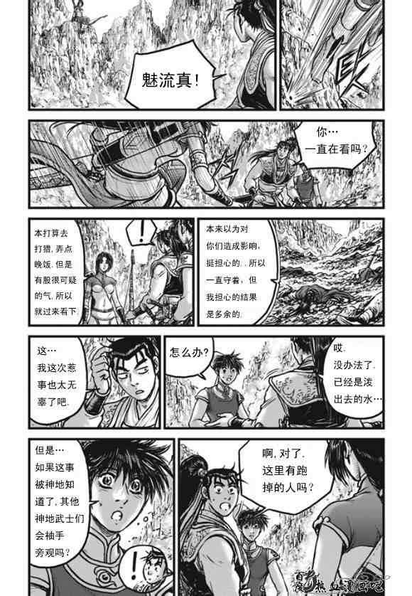 🍤热血江湖 第444话 第15页