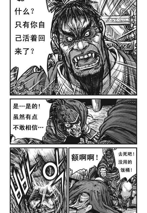 🍤热血江湖 第444话 第16页