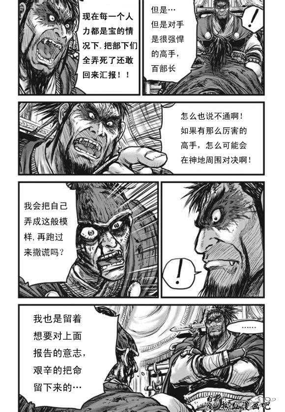 🍤热血江湖 第444话 第17页