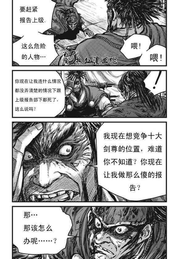 🍤热血江湖 第444话 第18页