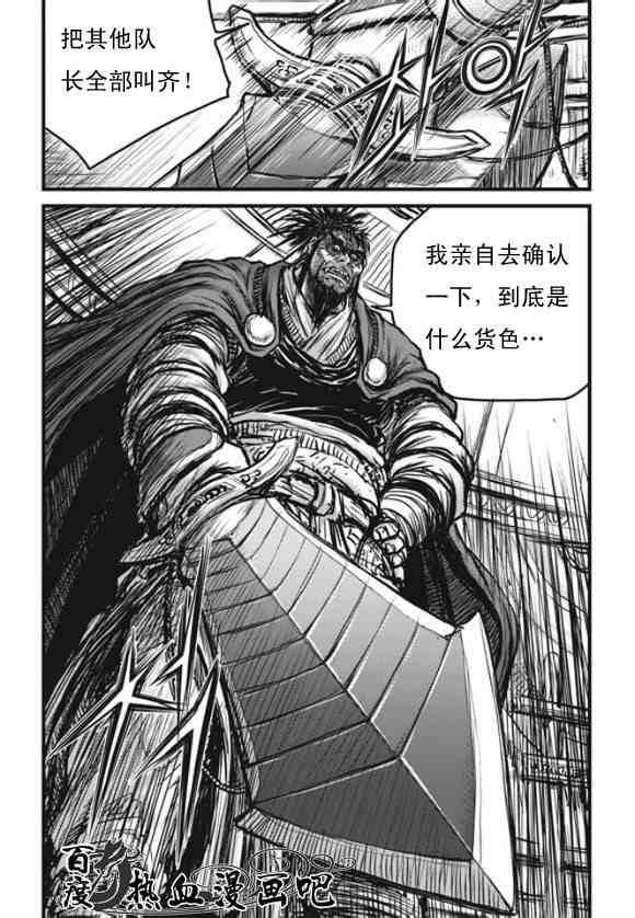🍤热血江湖 第444话 第19页