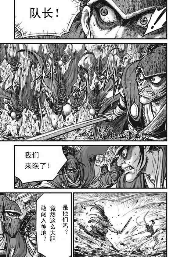 🍤热血江湖 第444话 第2页