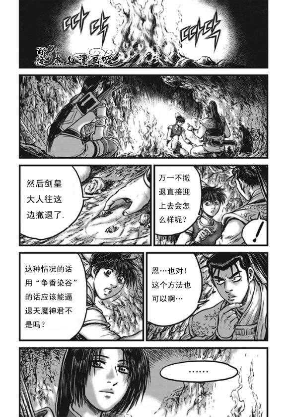 🍤热血江湖 第444话 第20页