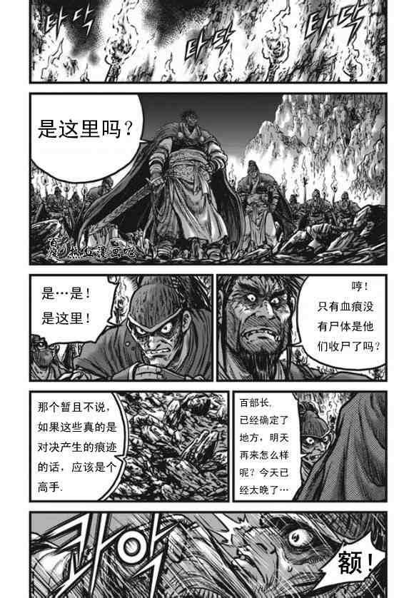 🍤热血江湖 第444话 第22页