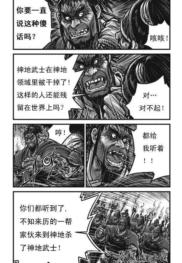🍤热血江湖 第444话 第23页