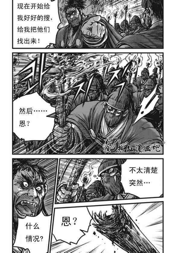 🍤热血江湖 第444话 第24页