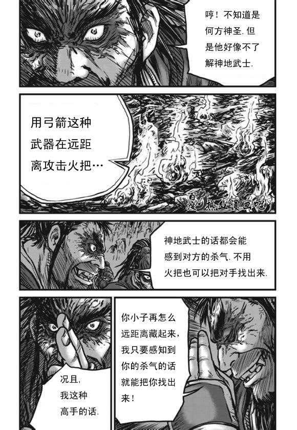 🍤热血江湖 第444话 第26页