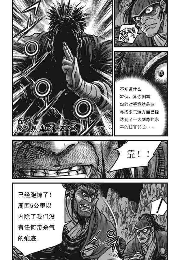 🍤热血江湖 第444话 第27页