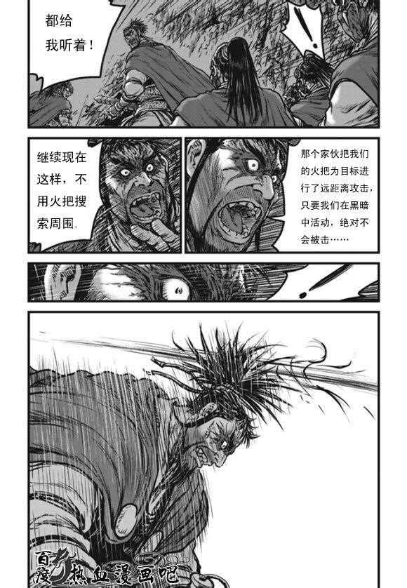🍤热血江湖 第444话 第28页