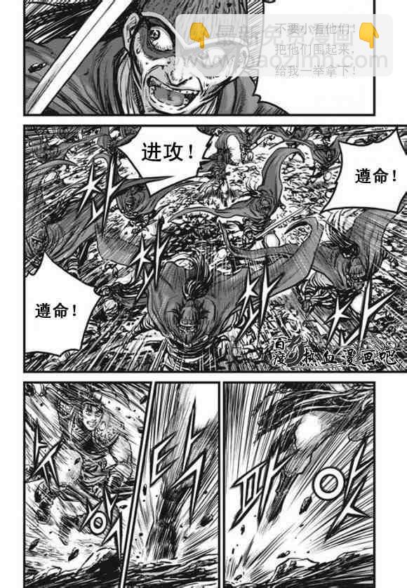 🍤热血江湖 第444话 第3页