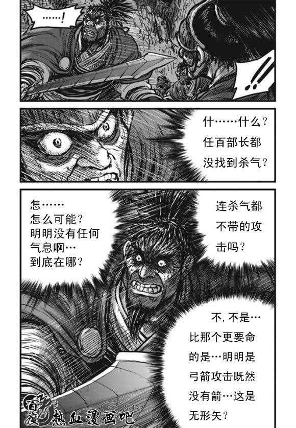 🍤热血江湖 第444话 第30页