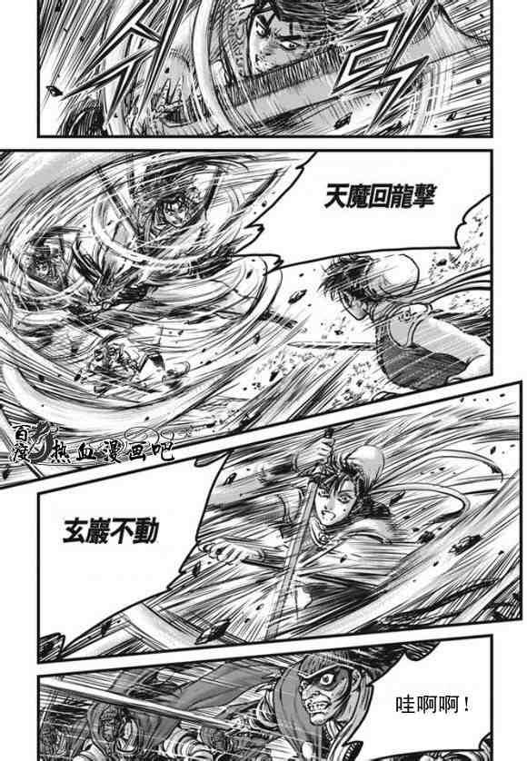 🍤热血江湖 第444话 第4页