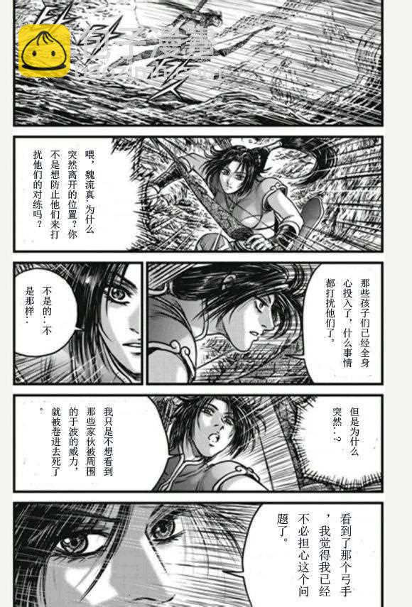 🍤热血江湖 第446话 第10页