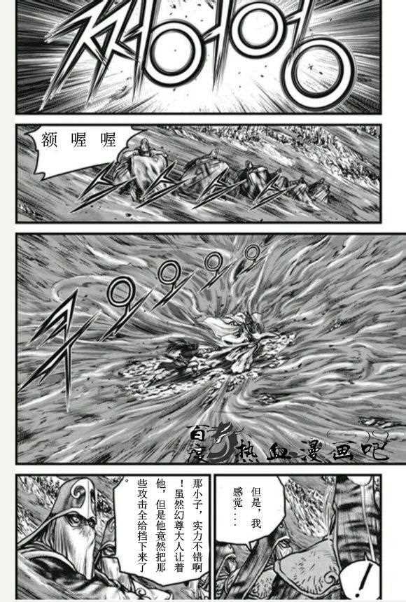 🍤热血江湖 第446话 第13页