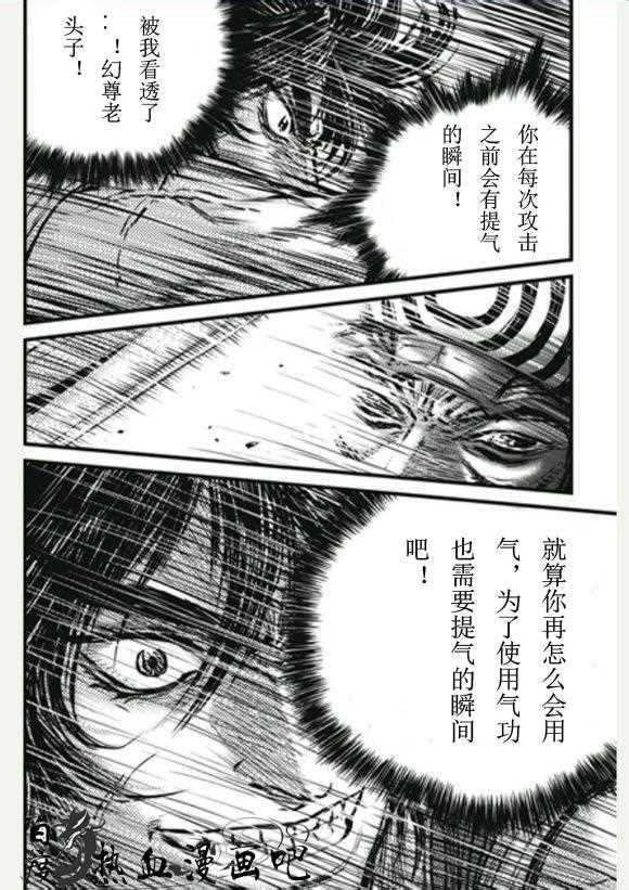 🍤热血江湖 第446话 第17页