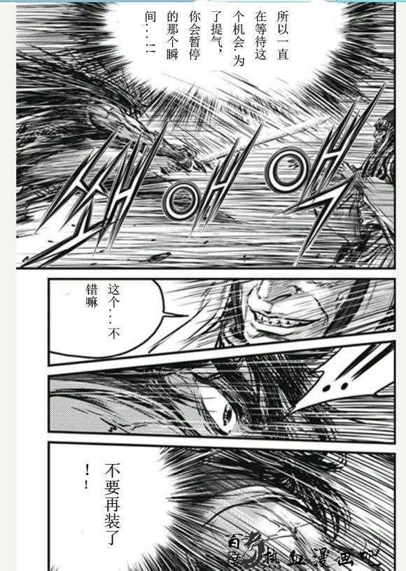 🍤热血江湖 第446话 第18页