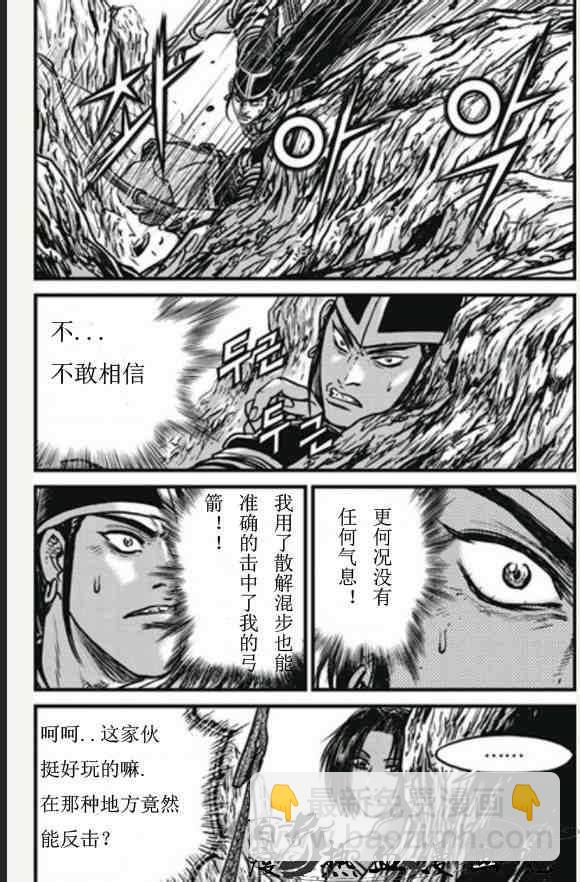 🍤热血江湖 第446话 第2页