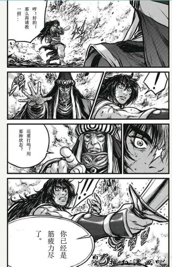 🍤热血江湖 第446话 第25页