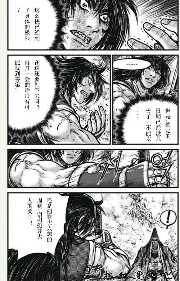 🍤热血江湖 第446话 第26页