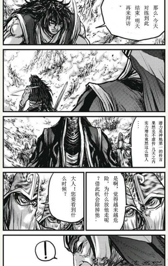 🍤热血江湖 第446话 第27页