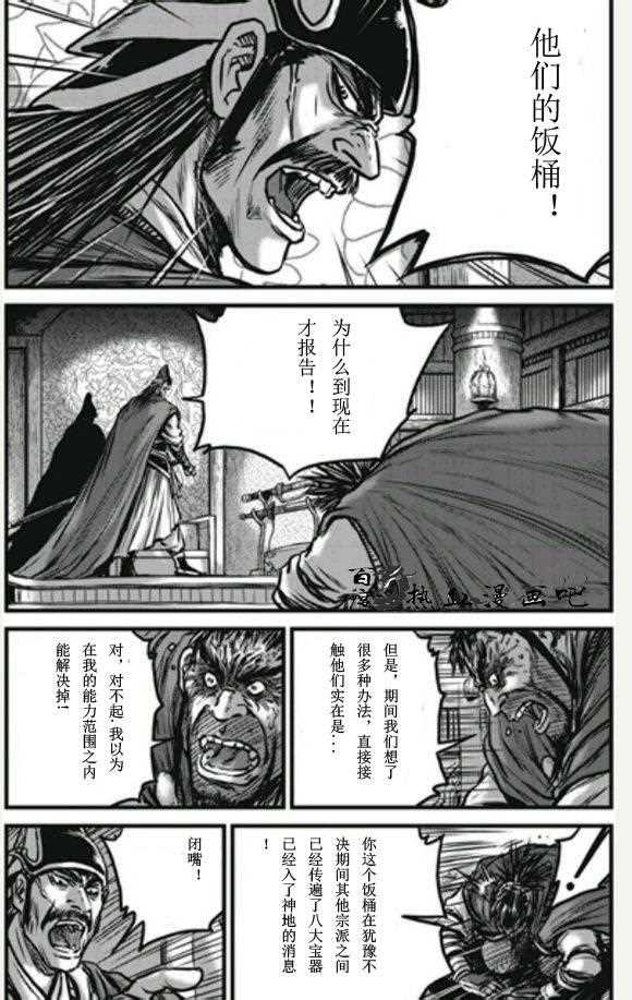 🍤热血江湖 第446话 第29页