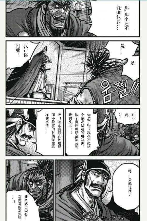 🍤热血江湖 第446话 第30页