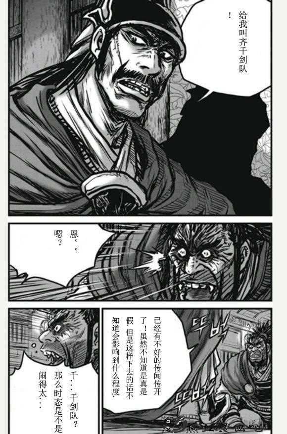 🍤热血江湖 第446话 第31页