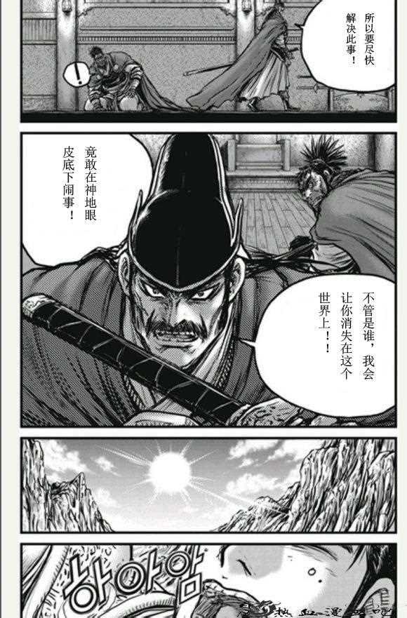 🍤热血江湖 第446话 第32页