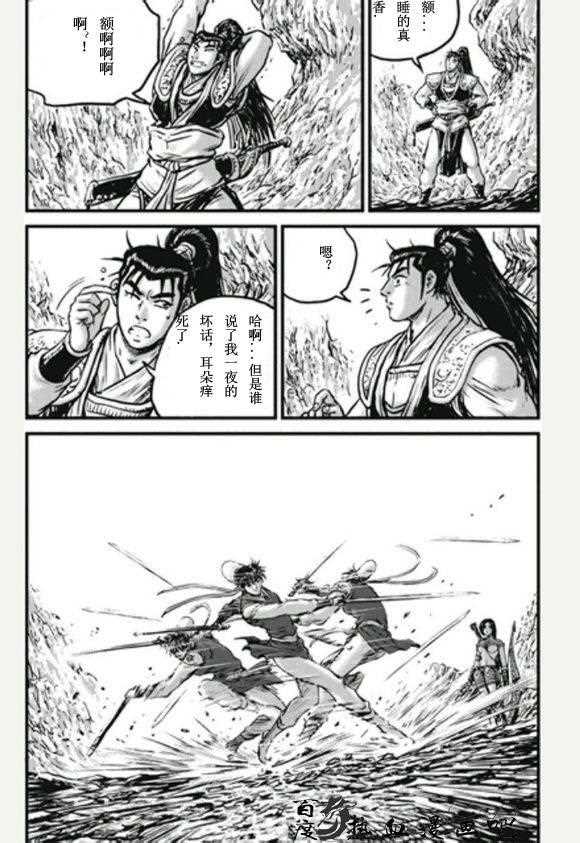 🍤热血江湖 第446话 第33页