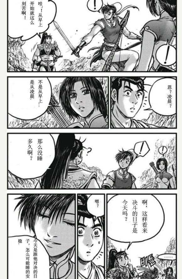 🍤热血江湖 第446话 第34页