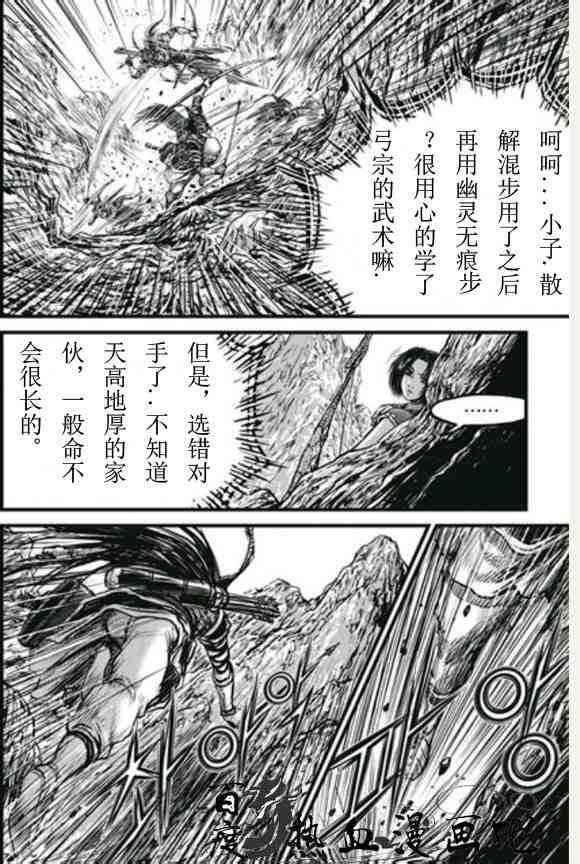 🍤热血江湖 第446话 第7页