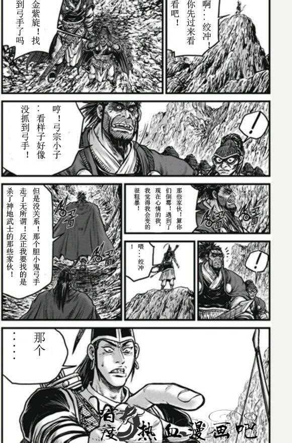 🍤热血江湖 第446话 第9页
