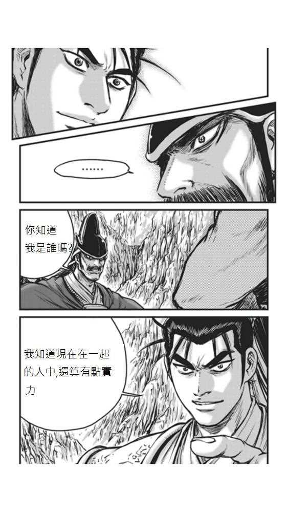 🍤热血江湖 第448话 第1页