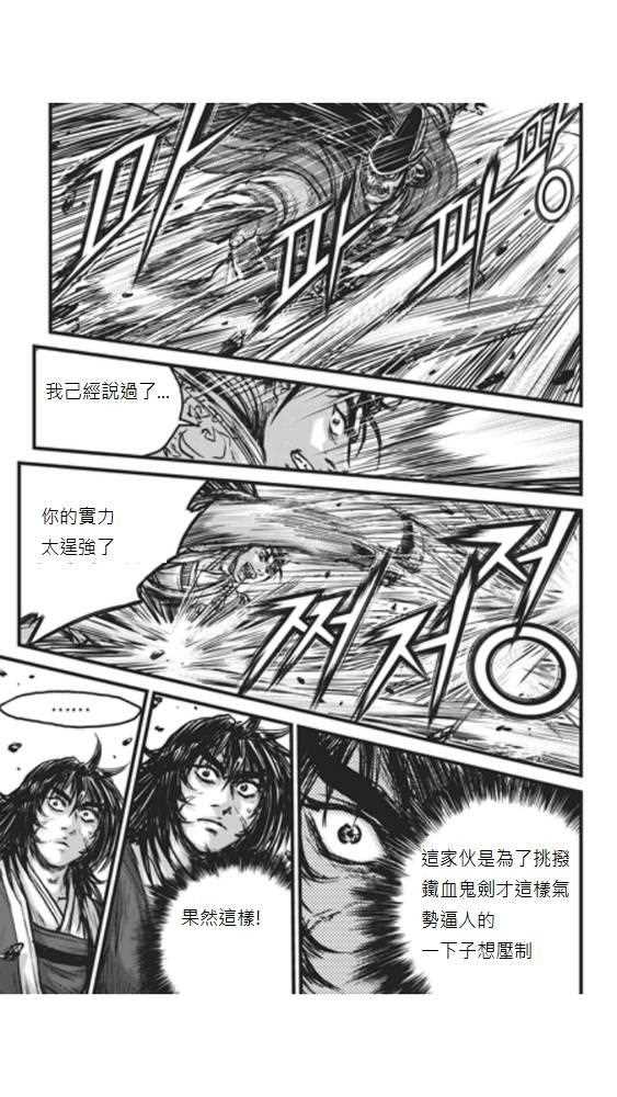 🍤热血江湖 第448话 第11页