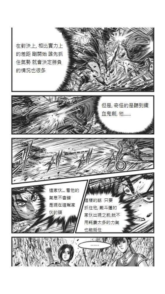 🍤热血江湖 第448话 第12页