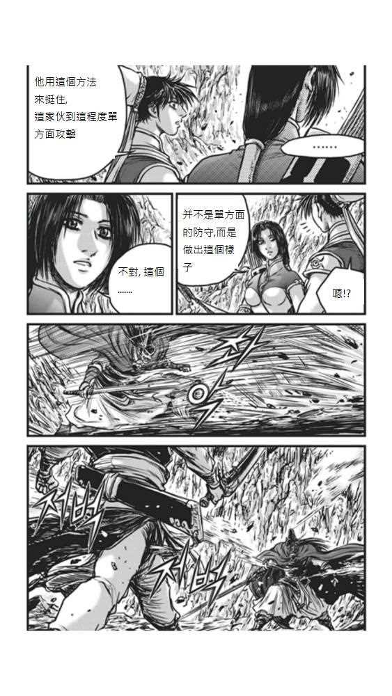 🍤热血江湖 第448话 第13页