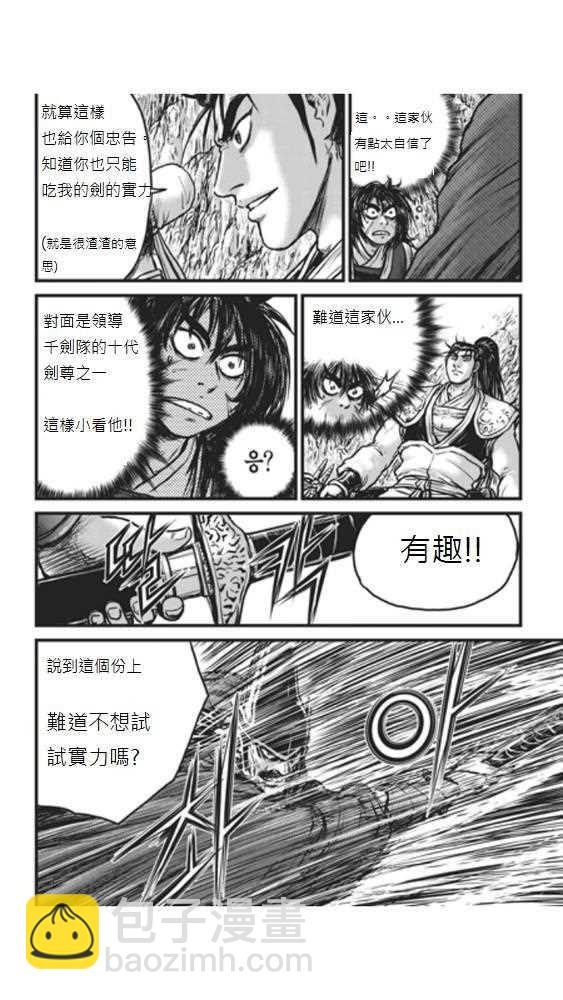 🍤热血江湖 第448话 第2页