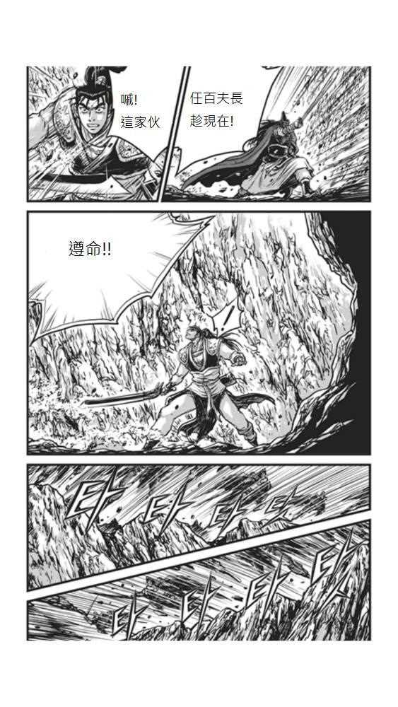 🍤热血江湖 第448话 第21页