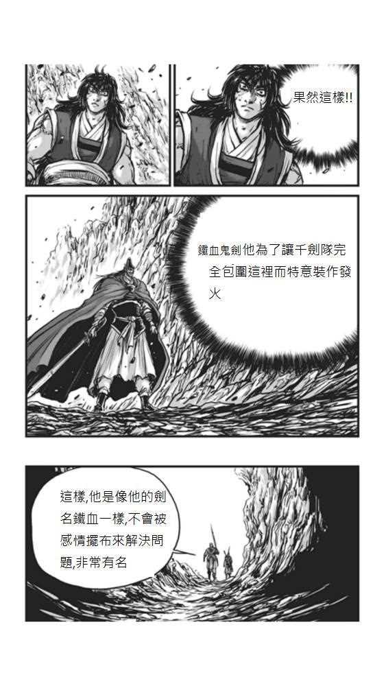 🍤热血江湖 第448话 第25页