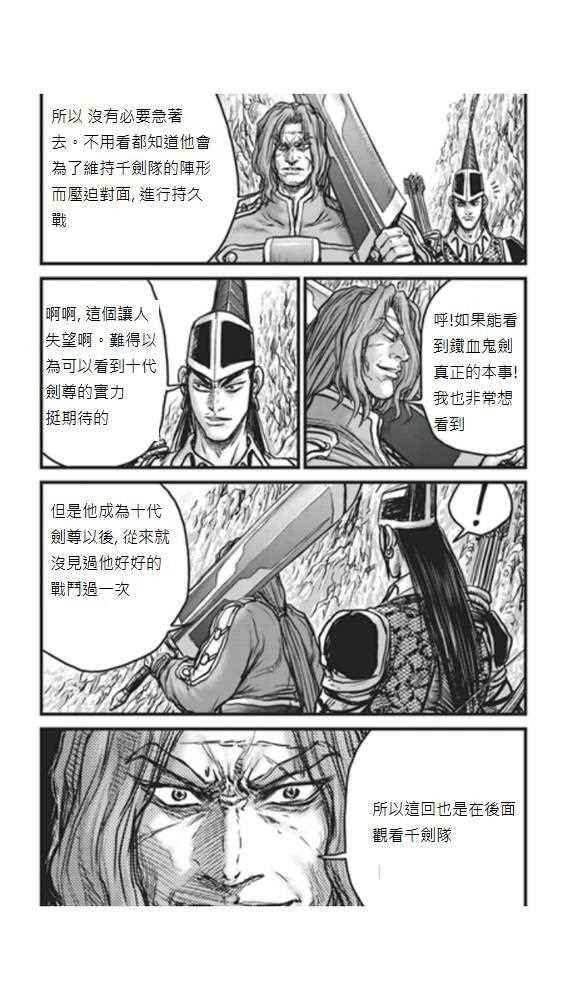 🍤热血江湖 第448话 第26页