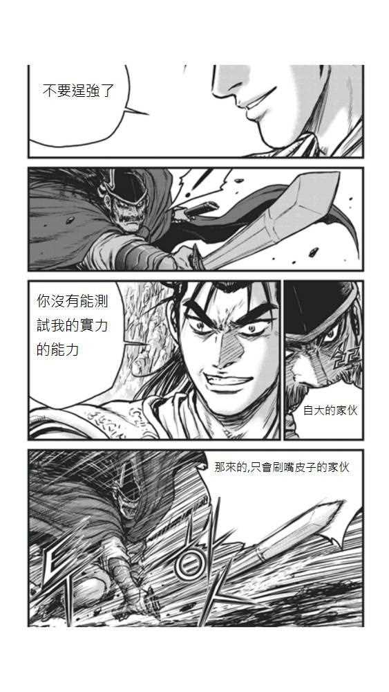 🍤热血江湖 第448话 第4页
