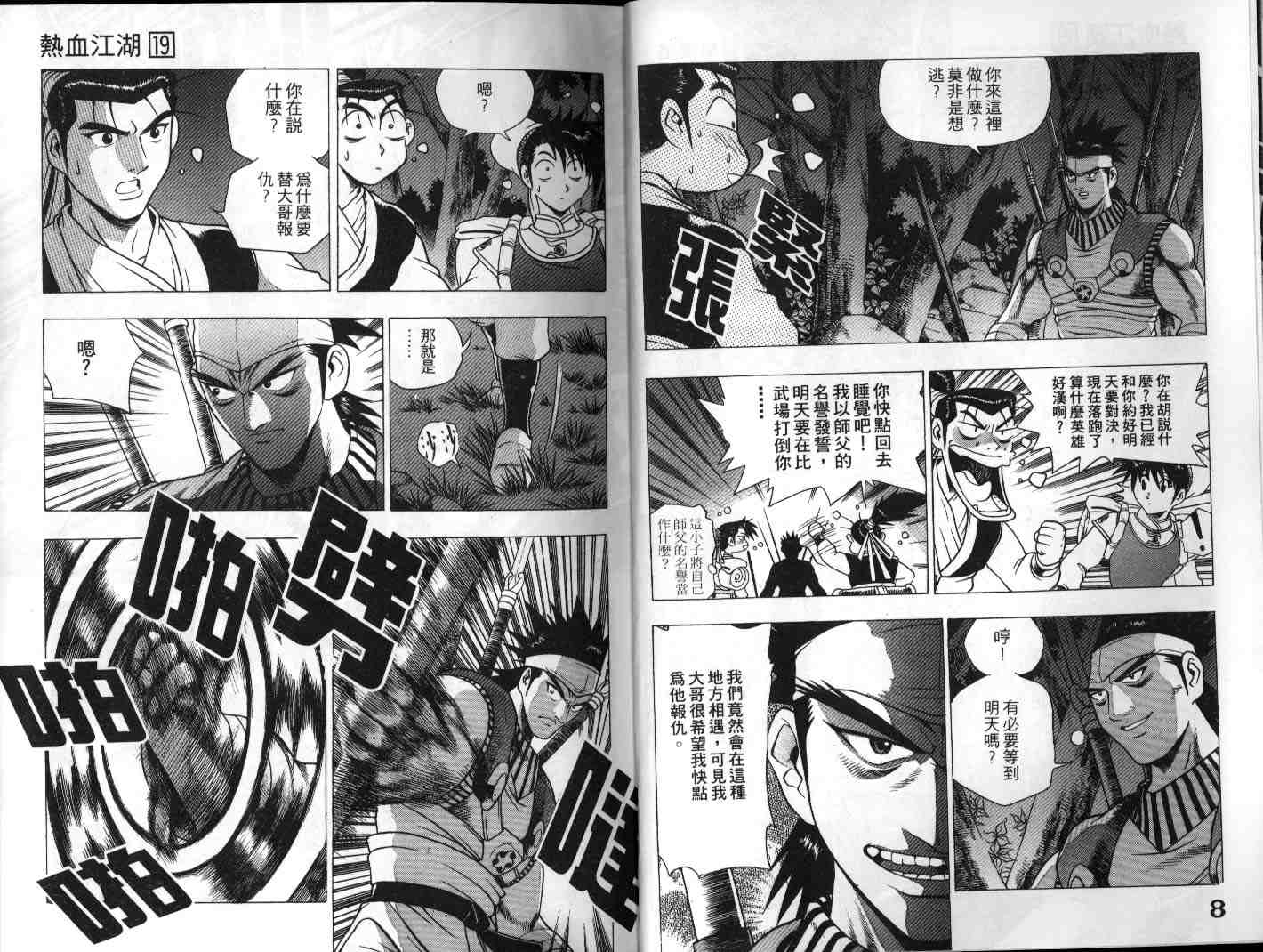 🍤热血江湖 第19卷 第5页