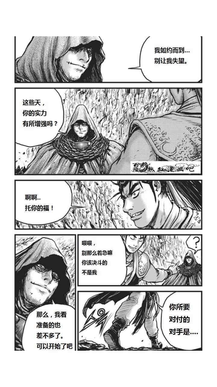 🍤热血江湖 第452话 第10页